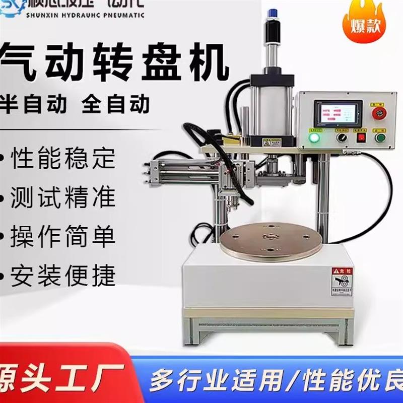 小型气动转盘机电控控制系统/手动自动化切换多工位操作压力机