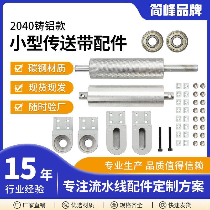 2040铸铝款滚筒输送机配件全套传送带轴承小型动力主从流水线