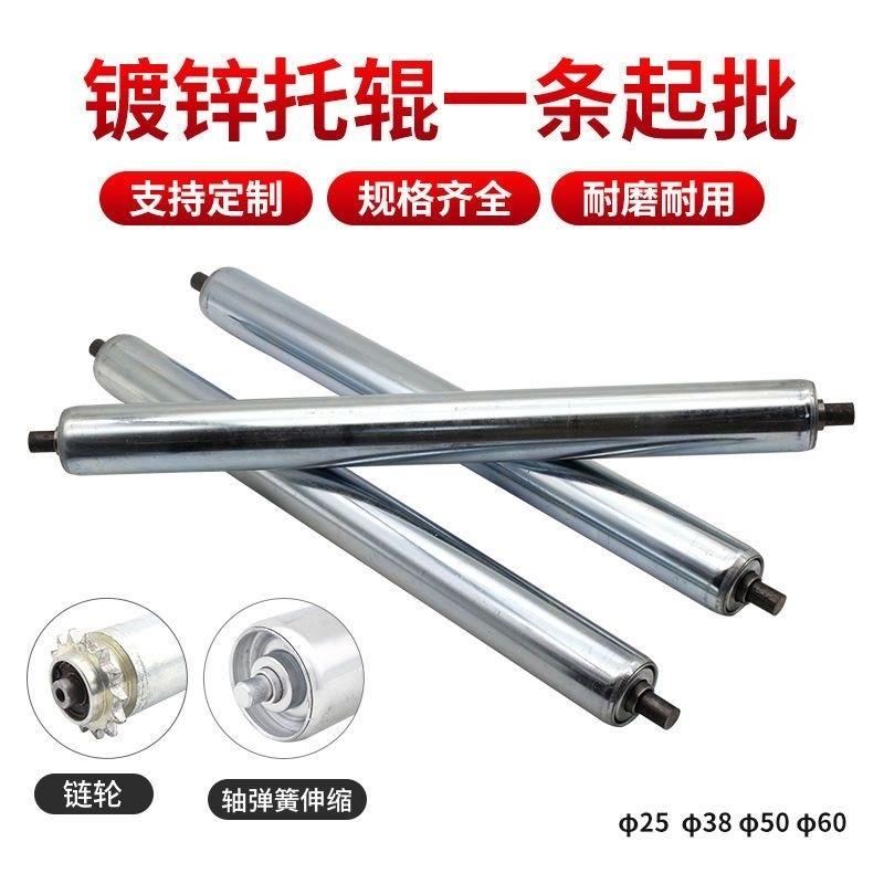 不锈钢镀锌托辊无动力滚筒滚轴25/38/60mm/50链轮传送输送带辊筒