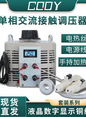 泡沫切割机电热丝手持切割器调压器220V家用单相海绵沙发加热丝