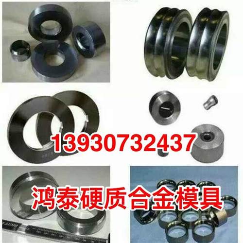 定做加工硬质合金模具钨钢拉伸模具耐磨件耐磨套过线滑轮配件