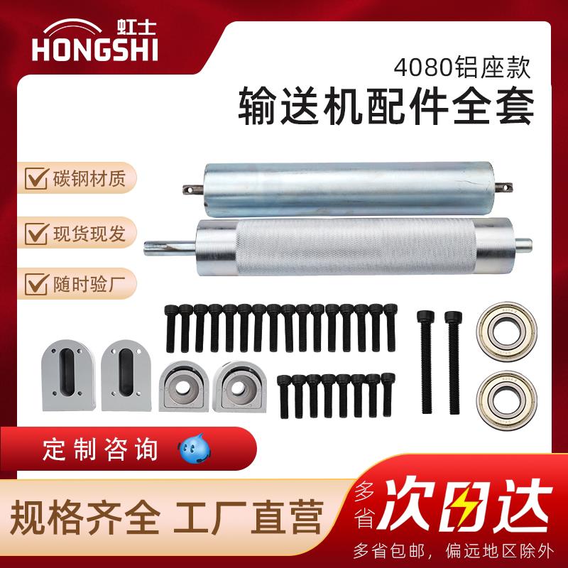 4080传送带款铝座滚筒不锈钢托辊链轮输送机常规滚轴配件全套头尾