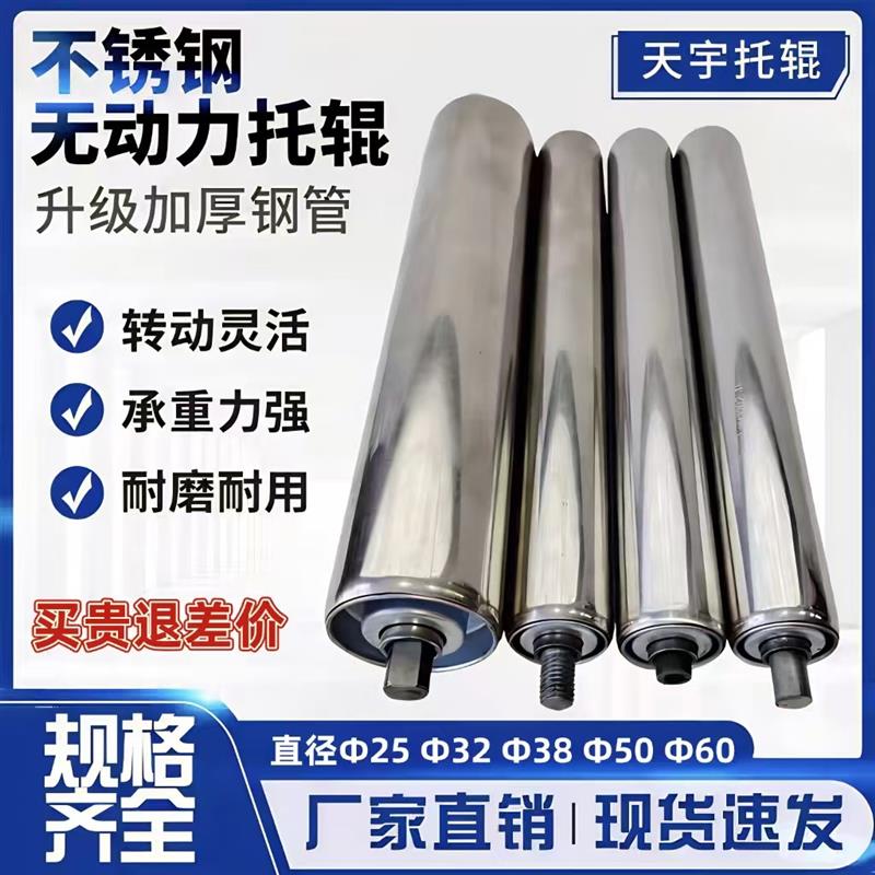 传送带托辊无动力滚筒2532//38/50/60输送带流水线辊筒不锈钢滚轴