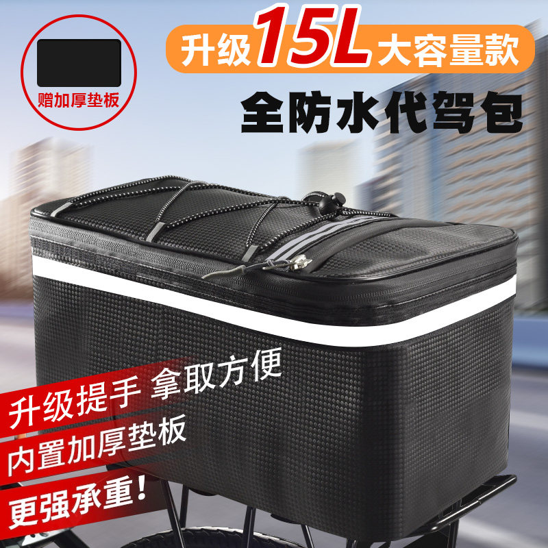 电动车代驾包自行车包15L大容量防水可折叠后尾座包收纳后货架包