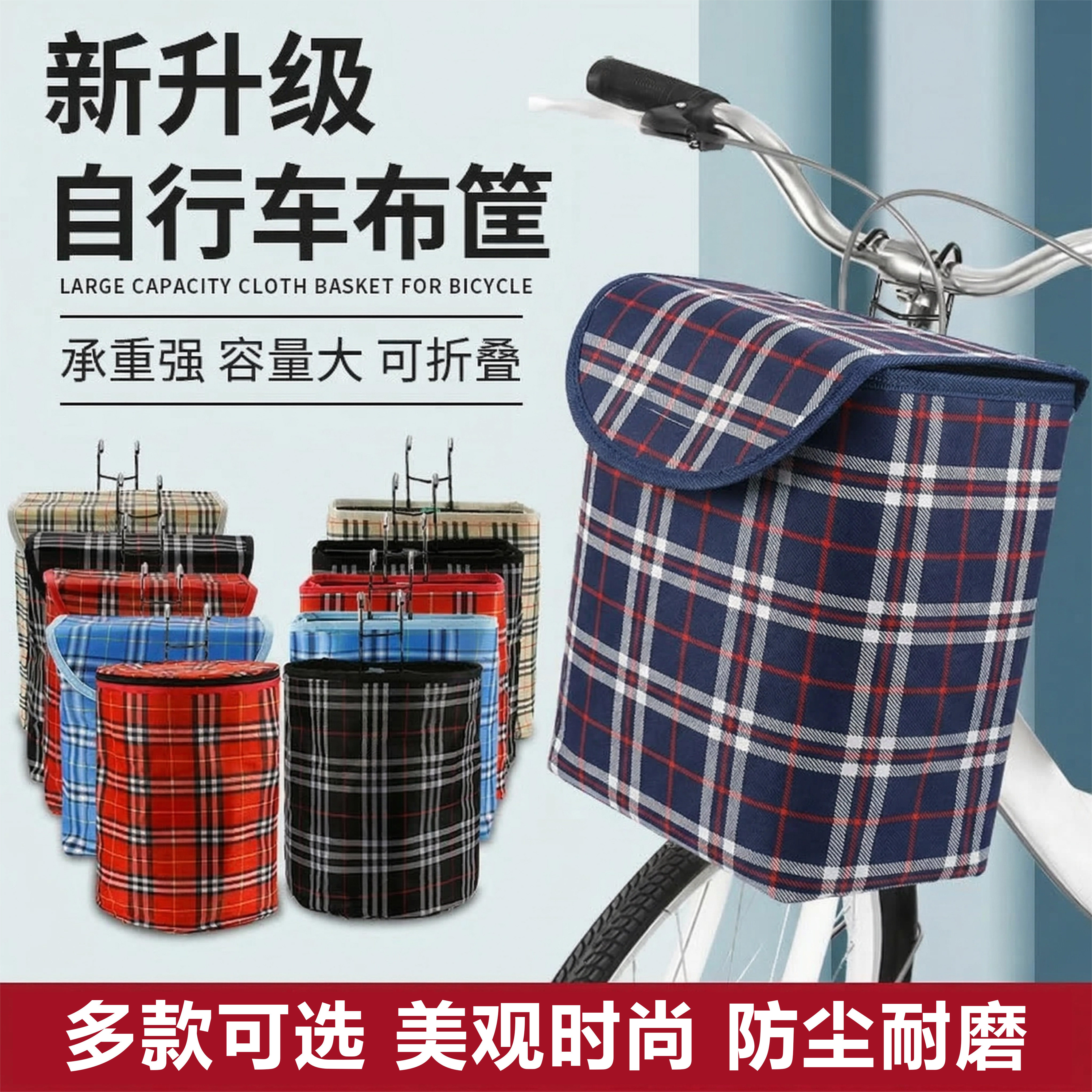 折叠自行车车筐加厚防尘帆布车篮子滑板电动车车篓前车筐单车菜篮