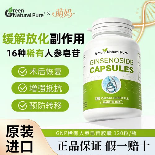 【放化辅助】稀有人参皂苷
