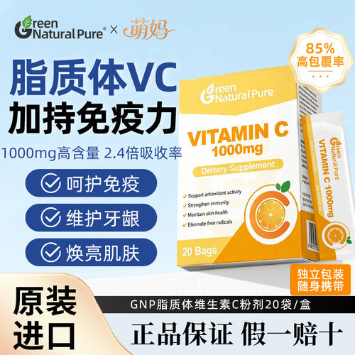 【维生素C粉脂质体】1000mg含量