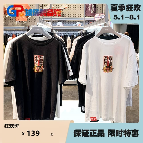 Li Ning, летняя комфортная дышащая спортивная футболка для отдыха, короткий рукав