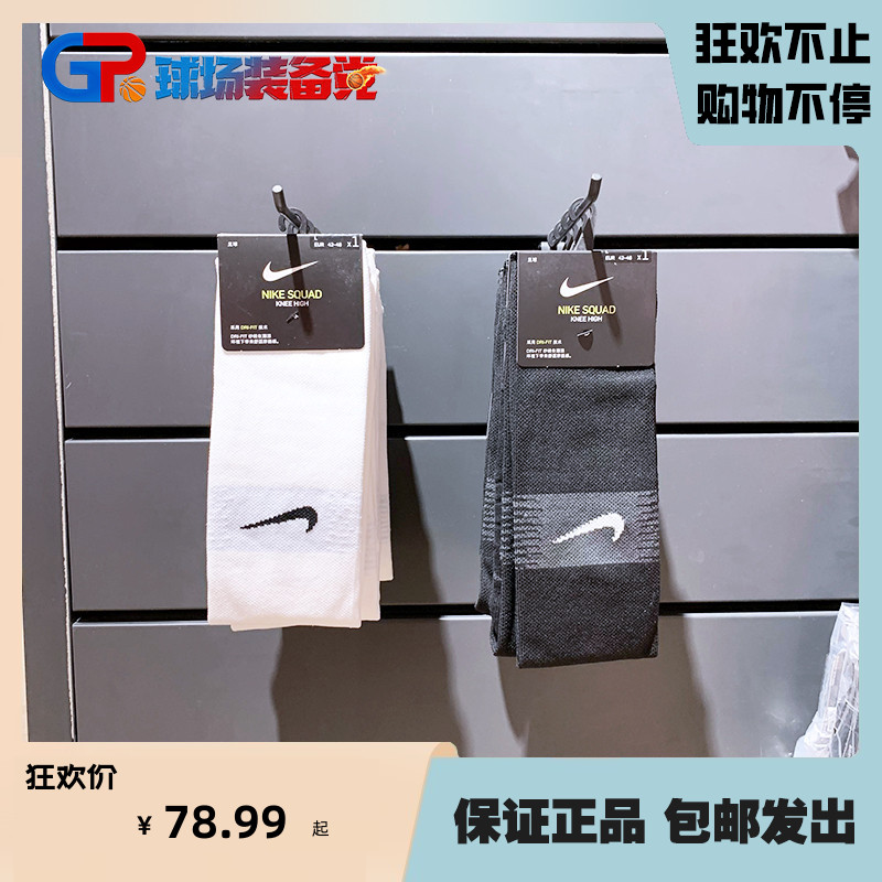 NIKE耐克男子足球袜夏季新款防滑毛巾底透气运动训练长筒袜SX6830