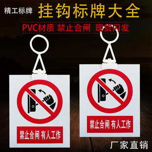 电力安全标识牌标示牌挂牌禁止合闸有人工作PVC警示牌配电房专用