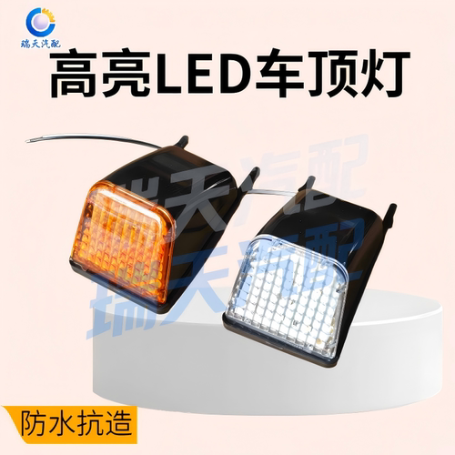 沃尔沃驾驶室LED车顶灯FM FH NH沃尔沃遮阳板顶灯沃尔沃卡车配件