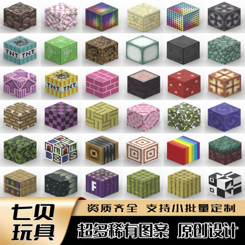 七贝家强磁力积木高清印刷无异味