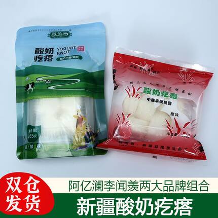 新疆伊犁李闻羡酸奶疙瘩阳光乳品牧游人干粮新鲜奶酪热巴同款零食