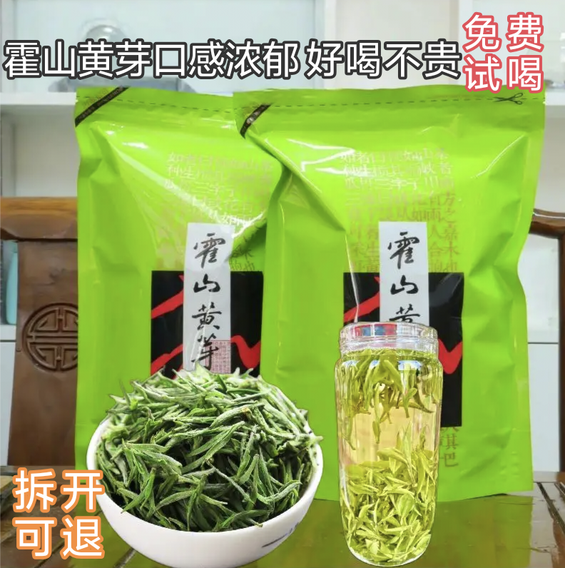 霍山黄芽2025新茶雨前嫩芽特级高山手工黄茶茶叶250清香新鲜