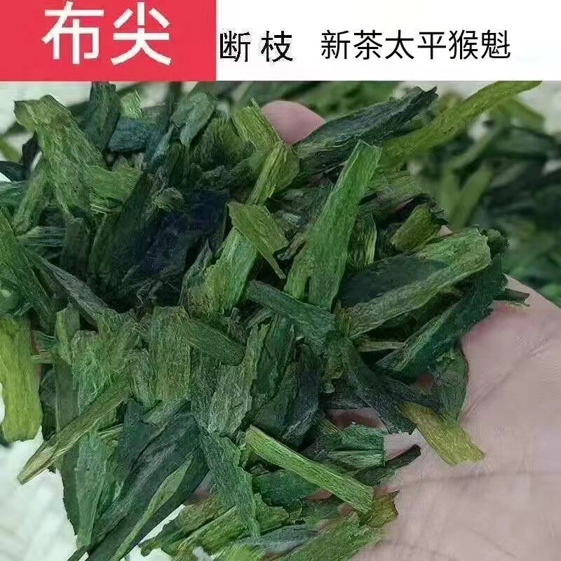 2026年太平猴魁雨前250g断片断枝茶片春茶高山绿茶袋装包邮