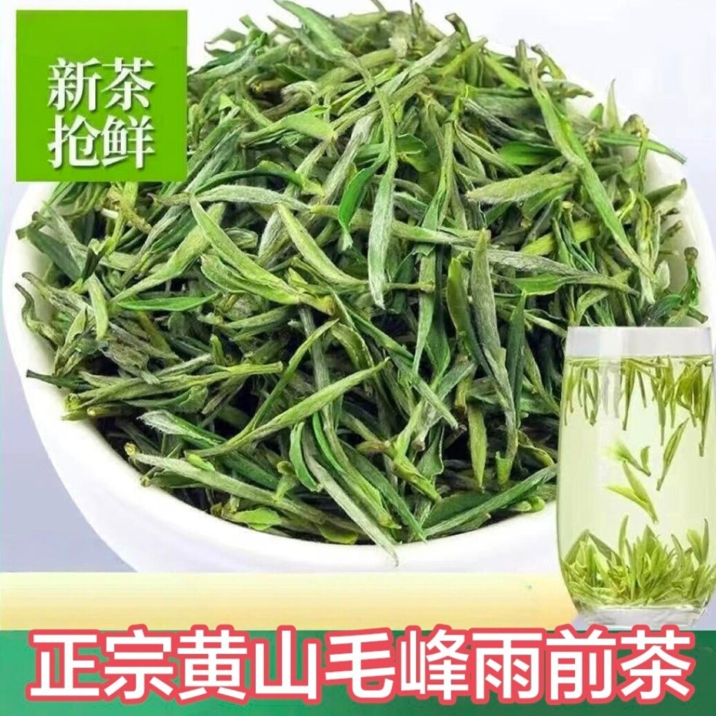 2026新茶正宗黄山毛峰雨前特级嫩芽绿茶叶安徽茶叶毛峰春茶250g
