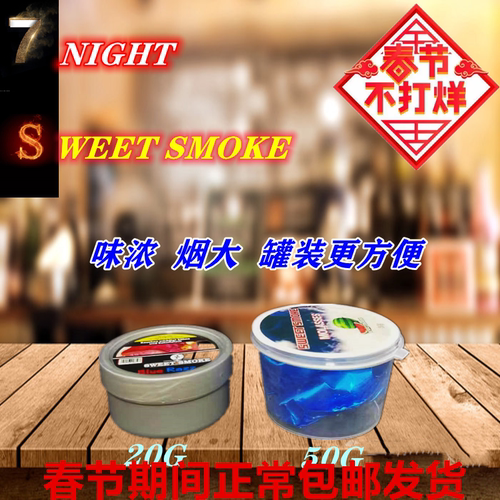 罐装进口水烟膏料果味酒吧水烟壶