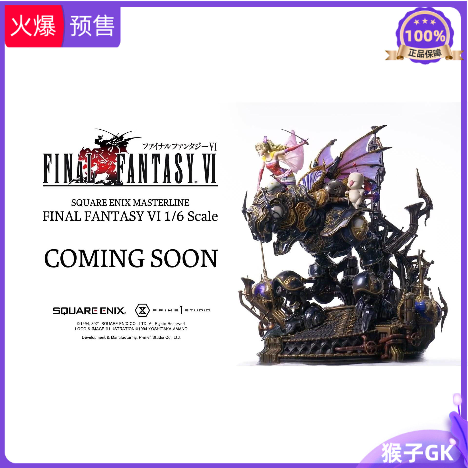 【100抵200】prime 1 studio 新品:《最终幻想6》蒂娜·布兰佛德