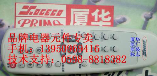 厦华 夏华 TS2135 TS2150 TS2151 TS2166 TS2167 TS2186 7 遥控器