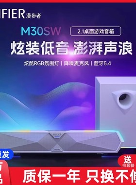 Edifier/漫步者 M30SW 电竞游戏电脑音响2.1桌面蓝牙音箱高音质