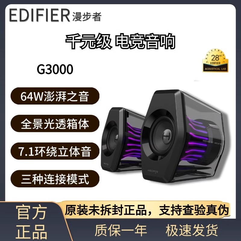Edifier/漫步者 G3000台式电脑桌面音响电竞游戏蓝牙音箱迷你新款