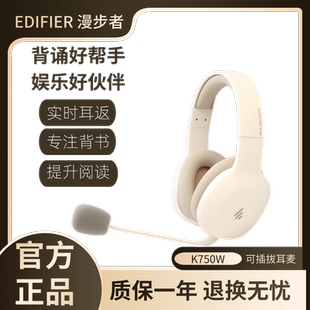 蓝牙无线耳返耳机背诵跟读沉浸式 K750W头戴式 学习 漫步者 Edifier