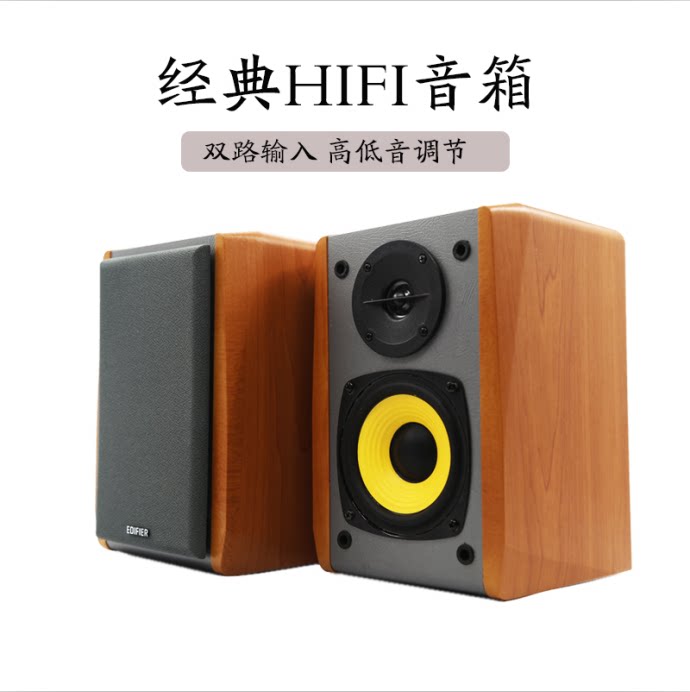 Edifier/漫步者 R1000TC北美版 经典HIFI音箱桌面多媒体电脑音箱