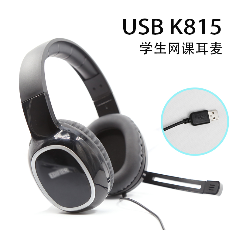 Edifier/漫步者K815头戴式电脑笔记本游戏有线耳机 教育对话耳麦