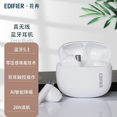 EDIFIER漫步者ZeroBuds花再真无线蓝牙耳机降噪运动跑步游戏适用