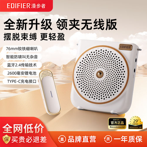 漫步者MF3领夹无线扩音器上课用