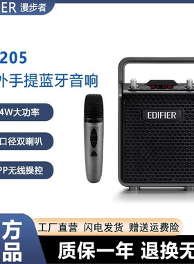 EDIFIER/漫步者PP205户外音响广场舞k歌拉杆手提便携移动唱歌蓝牙