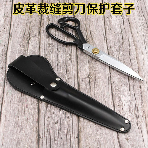 保护套缝纫剪刀收纳皮套定制