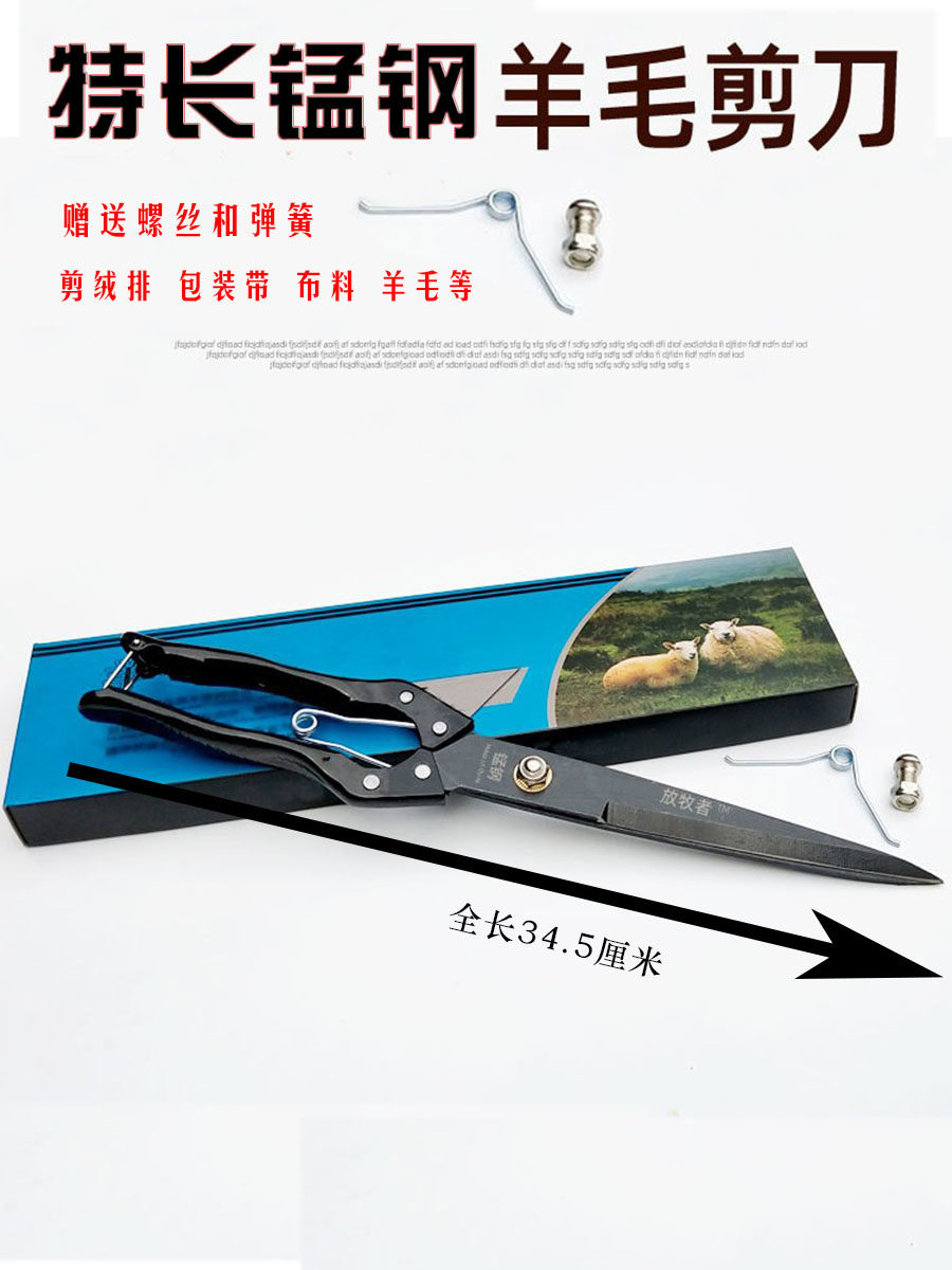 超长刀刃剪刀放牧者家用羊毛剪锰钢弹簧剪大号马鬃剪子多功能加长