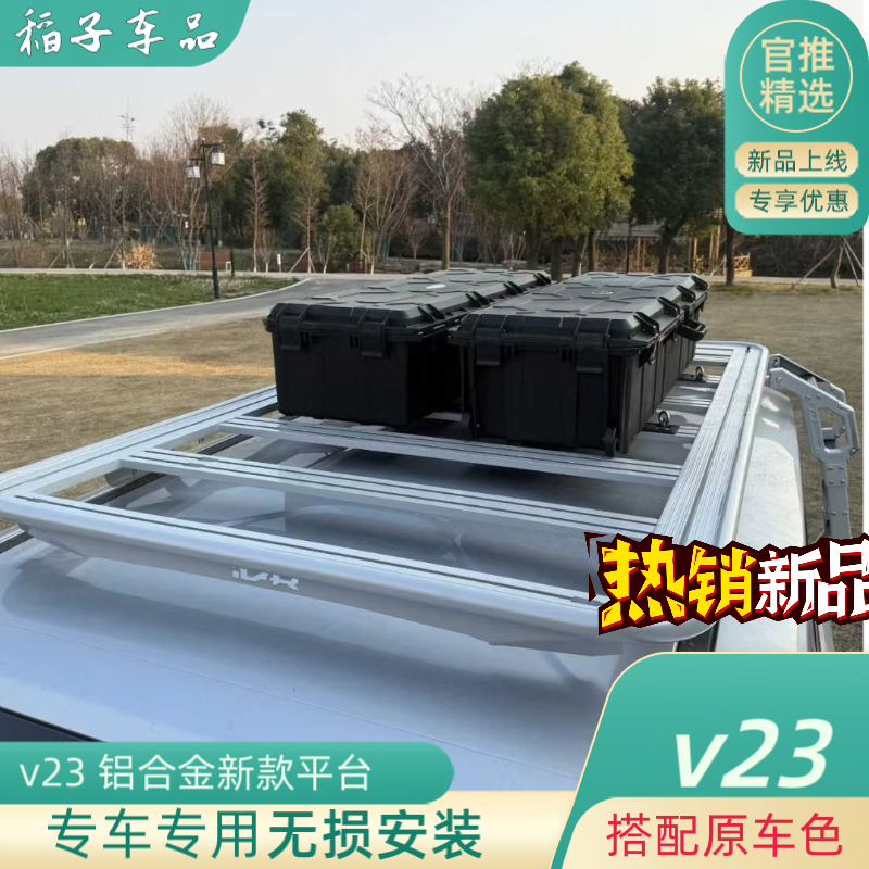奇瑞iCAR V23车顶平台行李架改装专用侧爬梯侧帐篷侧书包外观套件