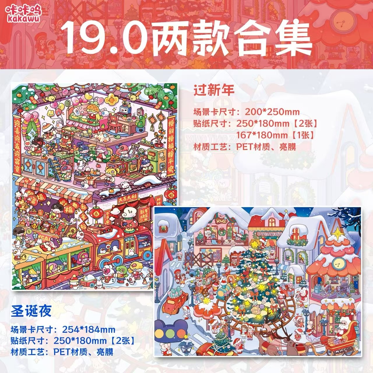 咔咔呜19.0圣诞新年3D造景贴纸造景贴场景diy贴纸手账玩具贴纸,文具电教/文化用品/商务用品,贴纸/立体贴纸,淘宝优惠券,粉丝福利购,淘宝优惠卷