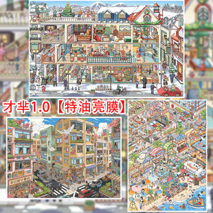 才芈文创1.0系列3D立体造景贴纸造景微缩场景diy贴纸解压手账贴纸