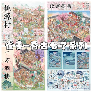 雀麦昏古七了系列3D造景贴纸造景贴微缩场景diy贴纸解压手账贴纸