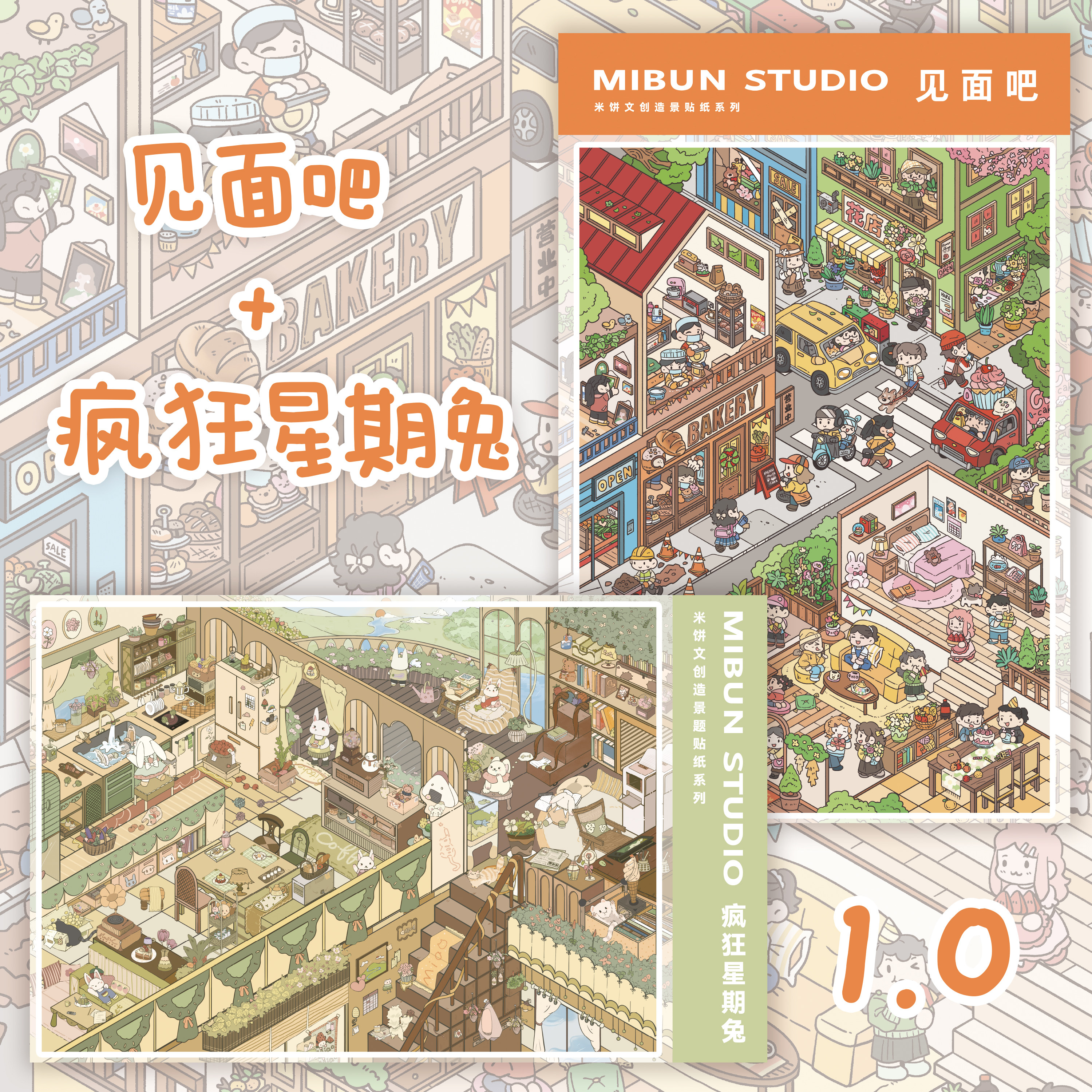 米饼文创1.0见面吧疯狂星期兔3D立体造景贴纸微缩场景diy手账贴纸,文具电教/文化用品/商务用品,贴纸/立体贴纸,淘宝优惠券,粉丝福利购,淘宝优惠卷