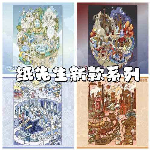 纸先生失落宇宙+浮空双岛系列