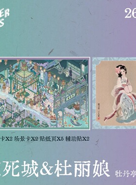 paperpals纸泡牡丹亭系列3D立体造景微缩造景贴纸手工diy玩具贴纸