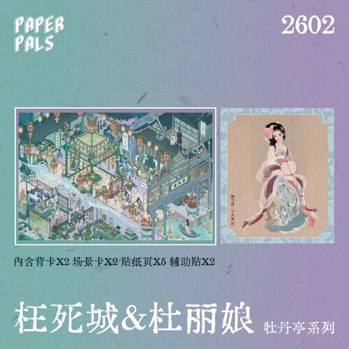纸泡牡丹亭3D微缩造景贴纸
