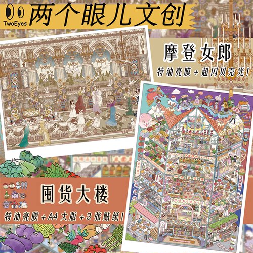 两个眼儿圣诞3D微景观贴纸