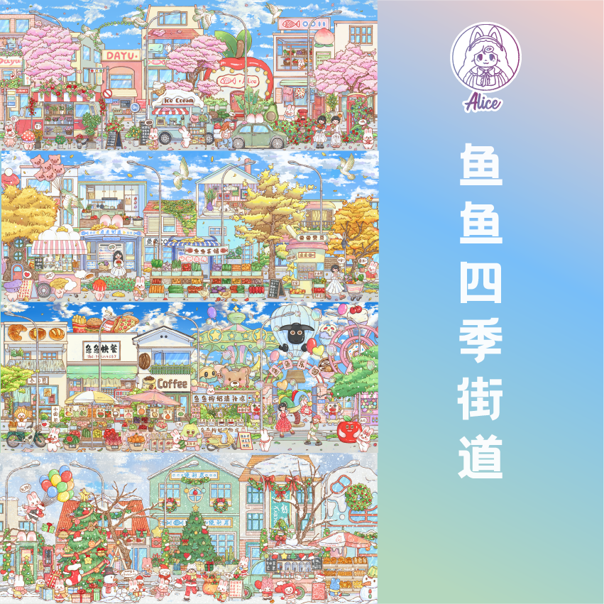 爱丽丝15.0四季街道系列3D立体造景贴纸微缩场景diy解压手账贴纸,文具电教/文化用品/商务用品,贴纸/立体贴纸,淘宝优惠券,粉丝福利购,淘宝优惠卷