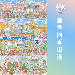 爱丽丝15.0四季街道系列3D立体造景贴纸微缩场景diy解压手账贴纸