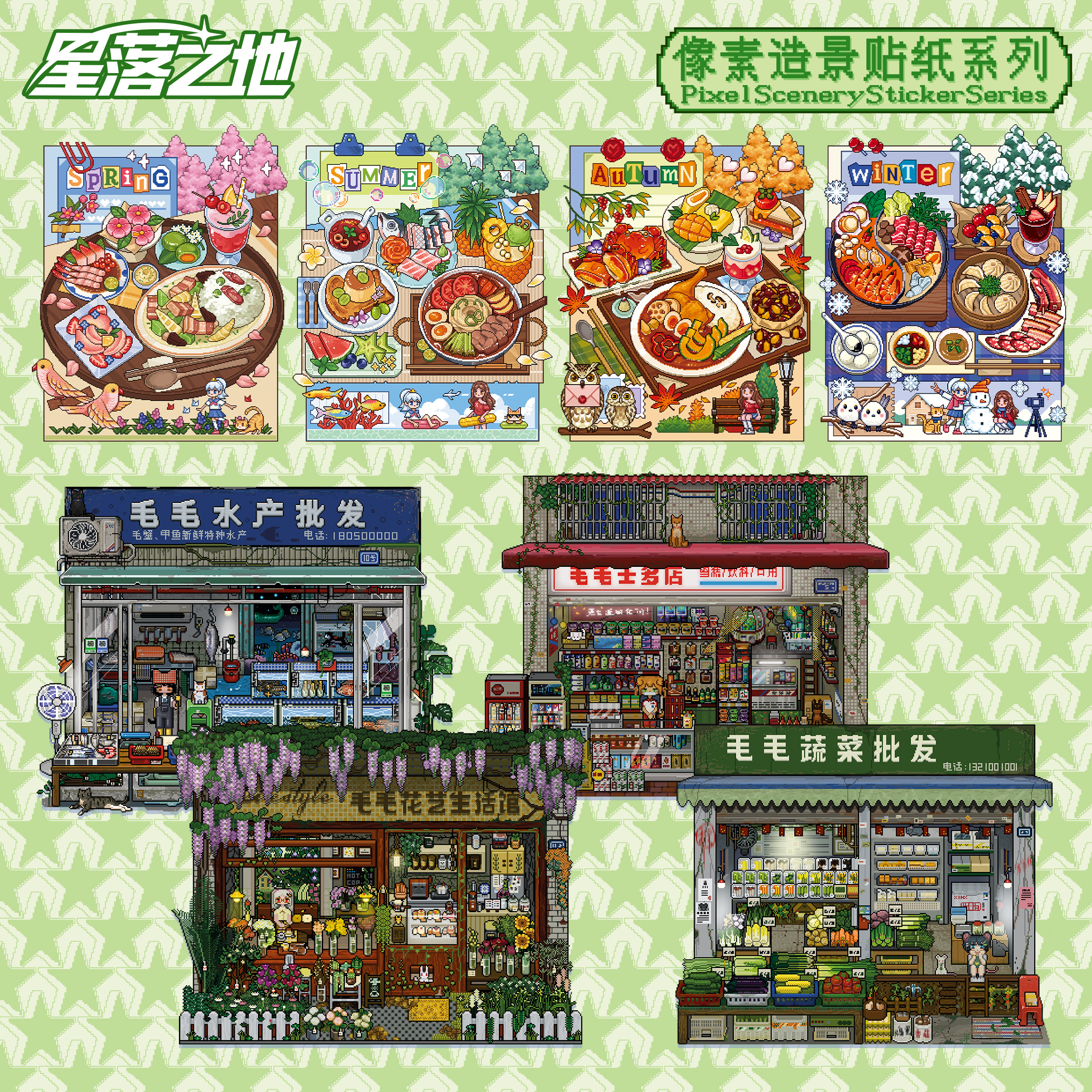 星落之地8.0像素风3D造景贴纸