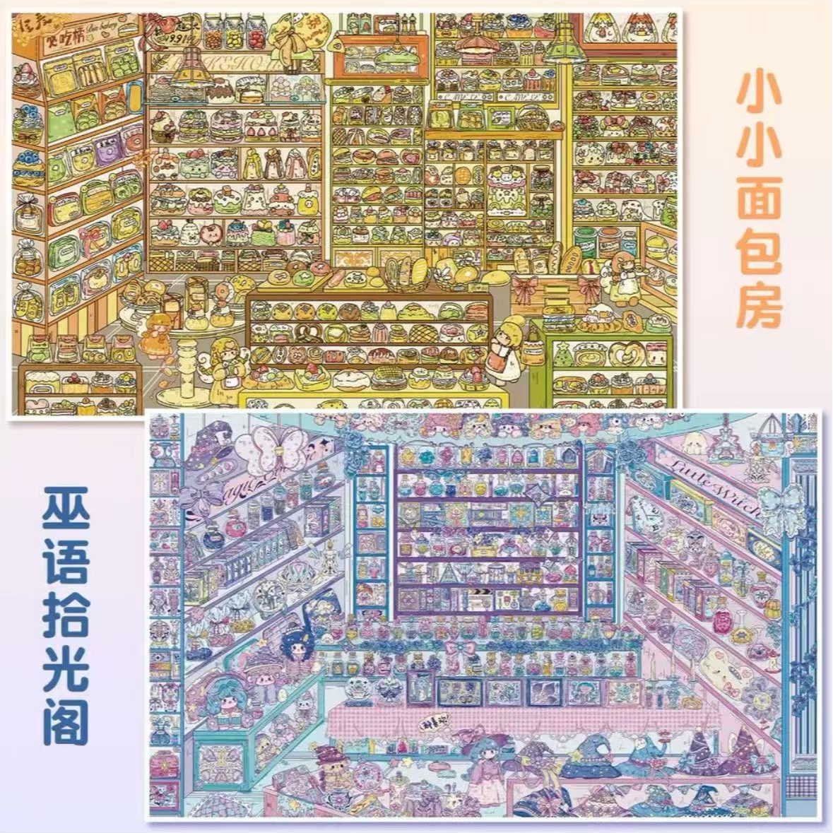 艺蓝174.03D沉浸式微缩场景贴纸