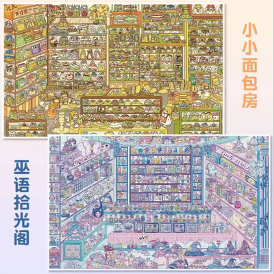 艺蓝174.03D沉浸式微缩场景贴纸