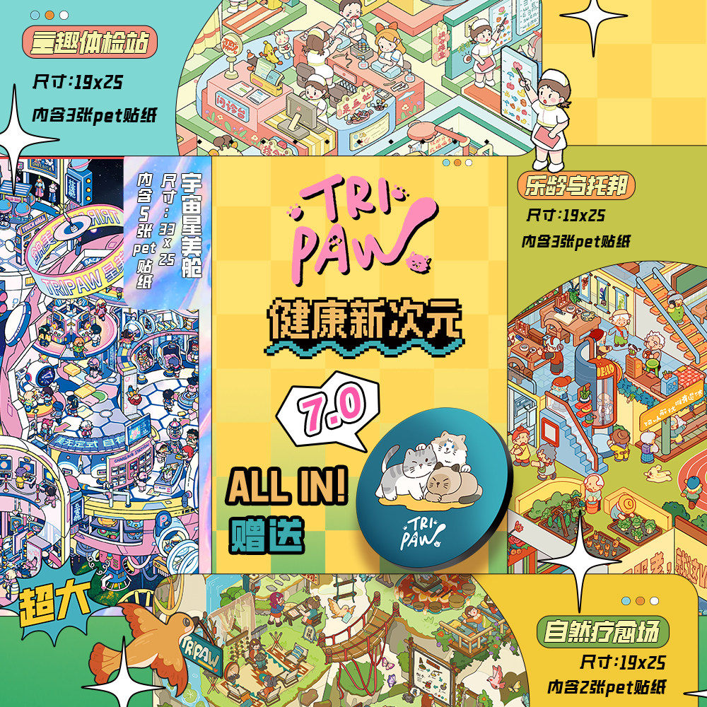 三脚喵7.0健康新次元系列立体造景贴纸3D微缩场景拼贴diy手账贴纸,文具电教/文化用品/商务用品,贴纸/立体贴纸,淘宝优惠券,粉丝福利购,淘宝优惠卷