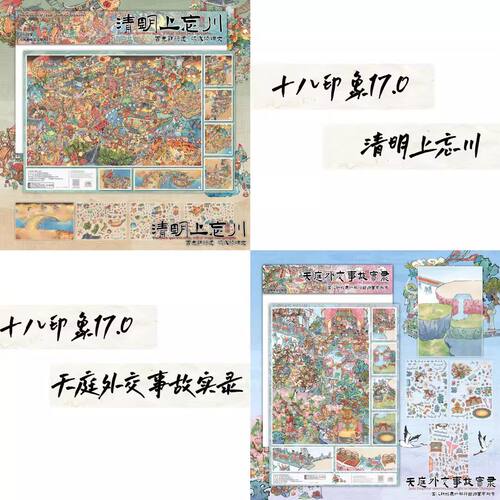 十八印象清明上河川3D立体贴纸
