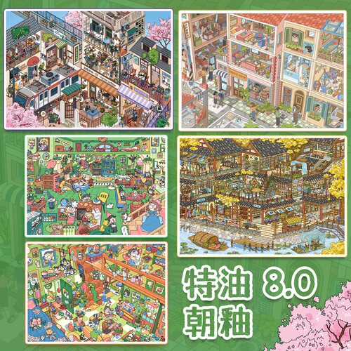 朝釉8.0系列3D立体造景贴纸造景微缩场景diy贴纸解压手账贴纸